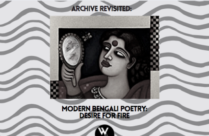 Redux: Books | Modern Bengali Poetry: Desire for Fire